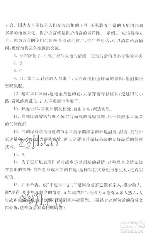 江苏人民出版社2022暑假生活八年级语文人教版答案