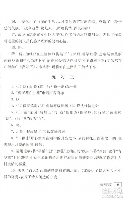 江苏人民出版社2022暑假生活八年级语文人教版答案