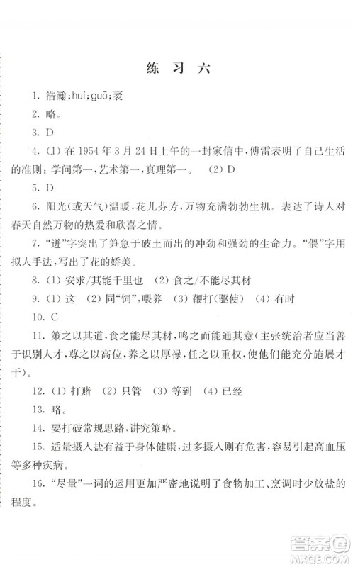 江苏人民出版社2022暑假生活八年级语文人教版答案 江苏人民出版社2022暑假生活八年级语文人教版答案