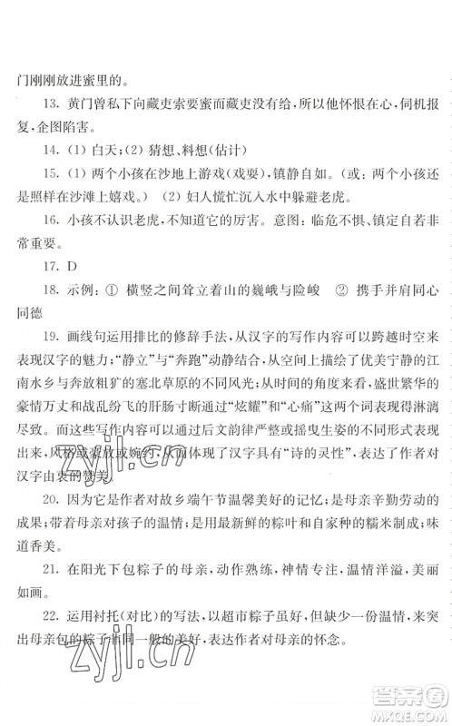 江苏人民出版社2022暑假生活八年级语文人教版答案 江苏人民出版社2022暑假生活八年级语文人教版答案