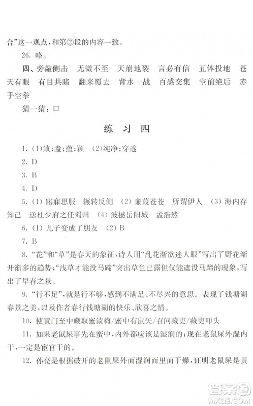 江苏人民出版社2022暑假生活八年级语文人教版答案 江苏人民出版社2022暑假生活八年级语文人教版答案