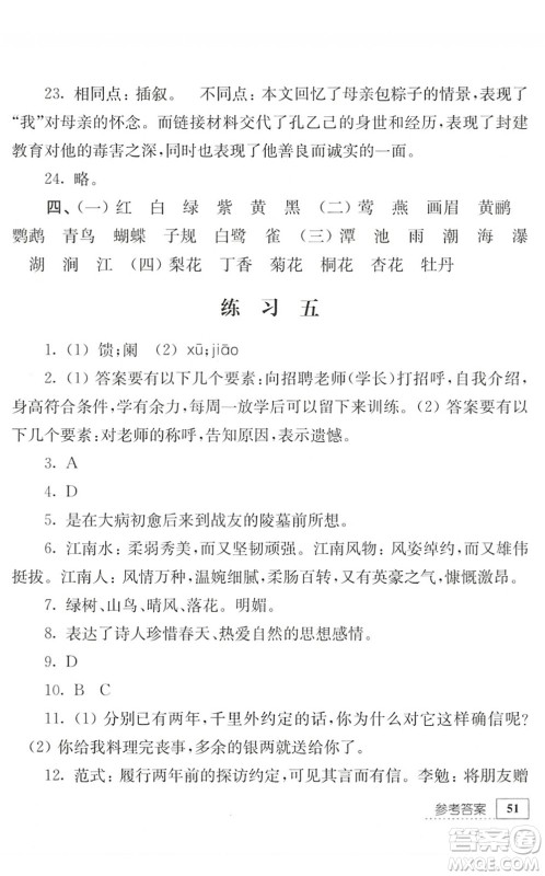 江苏人民出版社2022暑假生活八年级语文人教版答案