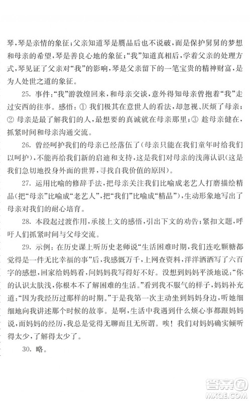 江苏人民出版社2022暑假生活八年级语文人教版答案 江苏人民出版社2022暑假生活八年级语文人教版答案