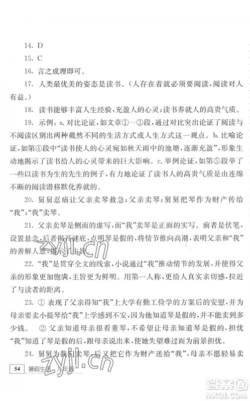 江苏人民出版社2022暑假生活八年级语文人教版答案 江苏人民出版社2022暑假生活八年级语文人教版答案