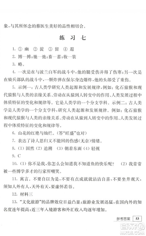 江苏人民出版社2022暑假生活八年级语文人教版答案 江苏人民出版社2022暑假生活八年级语文人教版答案