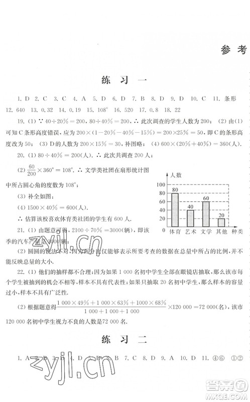 江苏人民出版社2022暑假生活八年级数学人教版答案 江苏人民出版社2022暑假生活八年级数学人教版答案