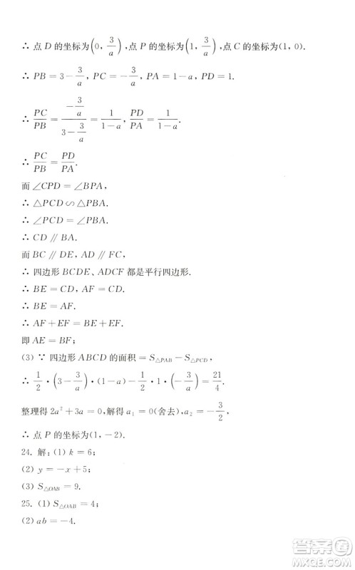 江苏人民出版社2022暑假生活八年级数学人教版答案