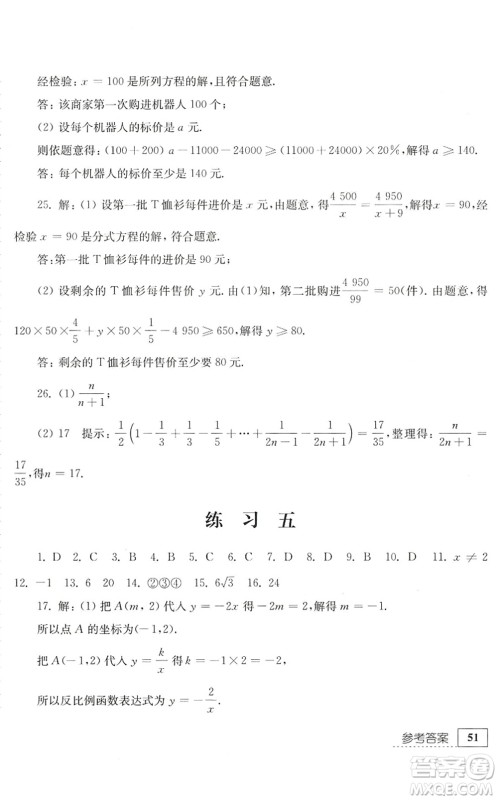江苏人民出版社2022暑假生活八年级数学人教版答案