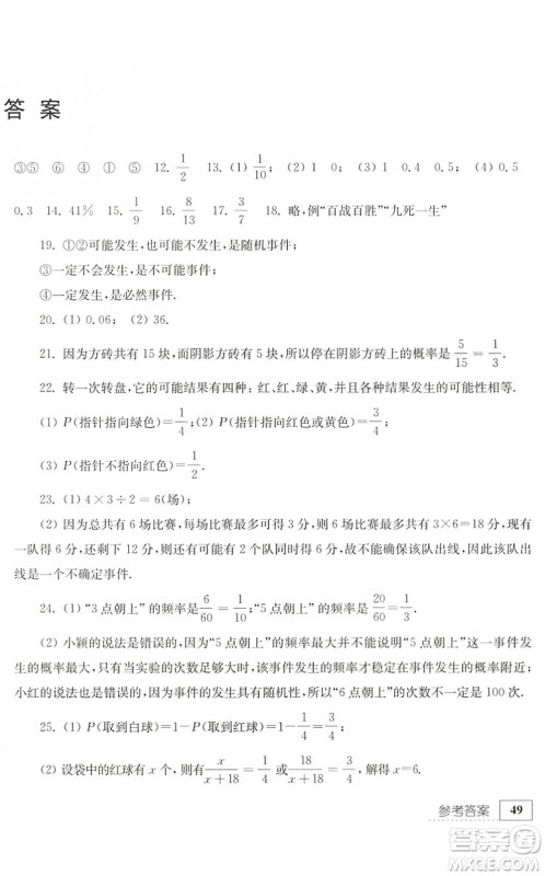 江苏人民出版社2022暑假生活八年级数学人教版答案 江苏人民出版社2022暑假生活八年级数学人教版答案