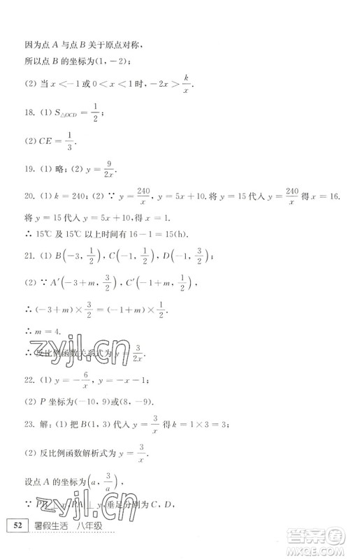 江苏人民出版社2022暑假生活八年级数学人教版答案 江苏人民出版社2022暑假生活八年级数学人教版答案