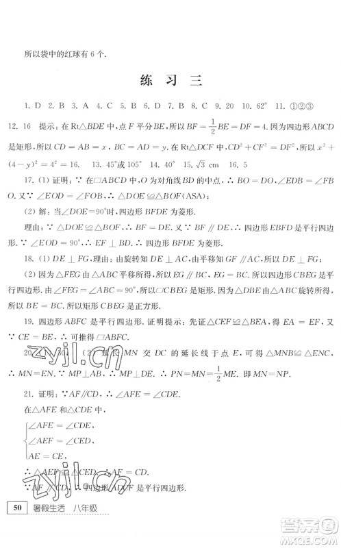 江苏人民出版社2022暑假生活八年级数学人教版答案 江苏人民出版社2022暑假生活八年级数学人教版答案