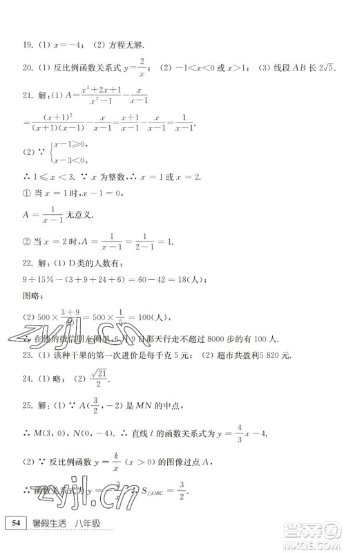 江苏人民出版社2022暑假生活八年级数学人教版答案 江苏人民出版社2022暑假生活八年级数学人教版答案