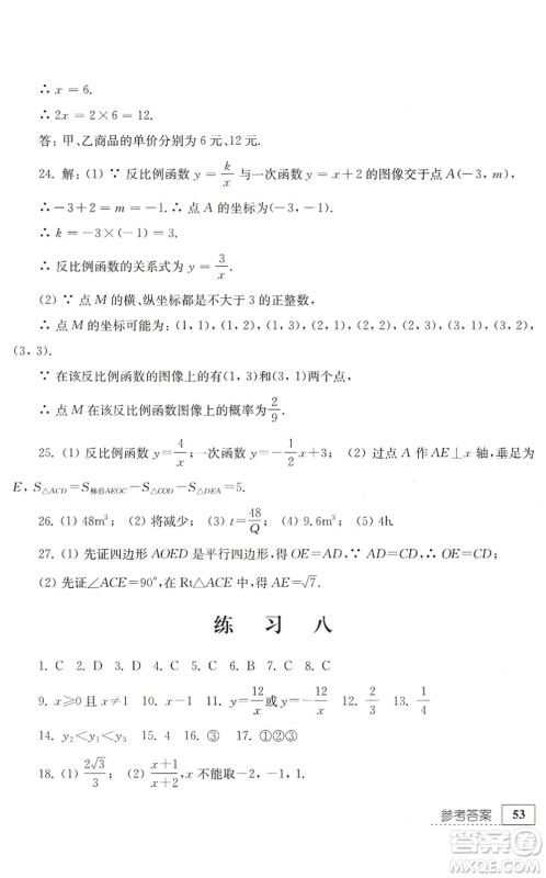 江苏人民出版社2022暑假生活八年级数学人教版答案 江苏人民出版社2022暑假生活八年级数学人教版答案