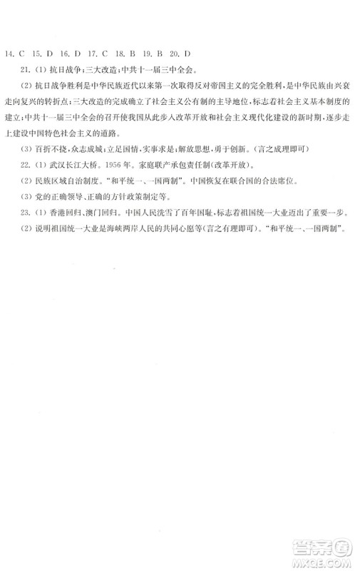 江苏人民出版社2022暑假生活八年级综合人教版答案