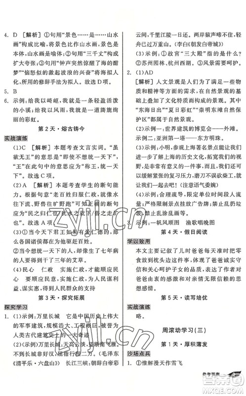 阳光出版社2022全品暑假温故知新7升8年级语文人教版答案