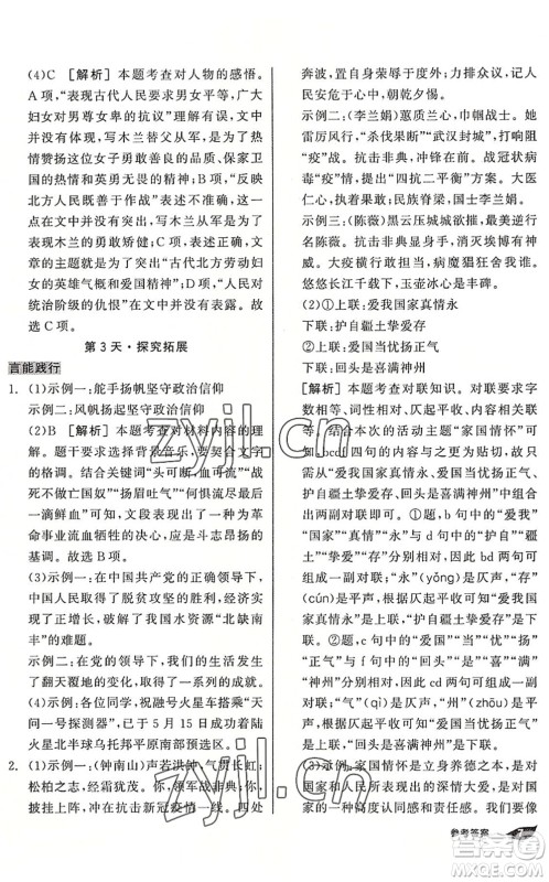 阳光出版社2022全品暑假温故知新7升8年级语文人教版答案