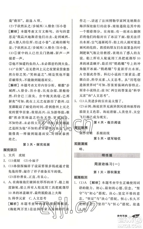 阳光出版社2022全品暑假温故知新7升8年级语文人教版答案