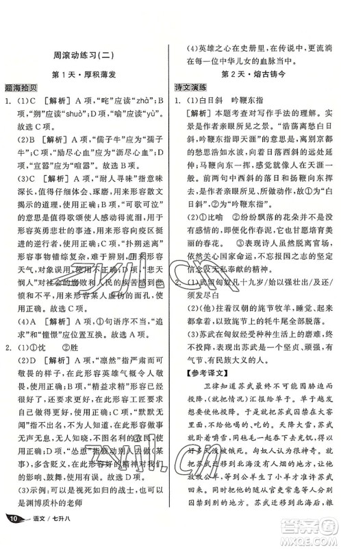 阳光出版社2022全品暑假温故知新7升8年级语文人教版答案