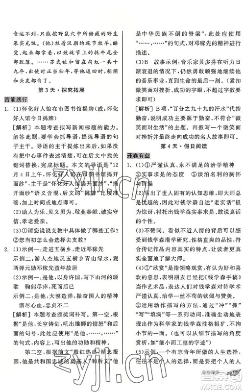 阳光出版社2022全品暑假温故知新7升8年级语文人教版答案