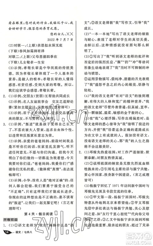 阳光出版社2022全品暑假温故知新7升8年级语文人教版答案