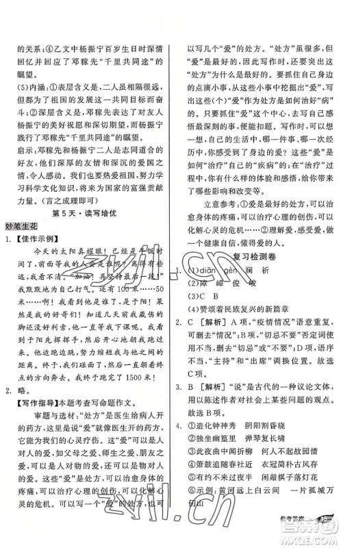 阳光出版社2022全品暑假温故知新7升8年级语文人教版答案