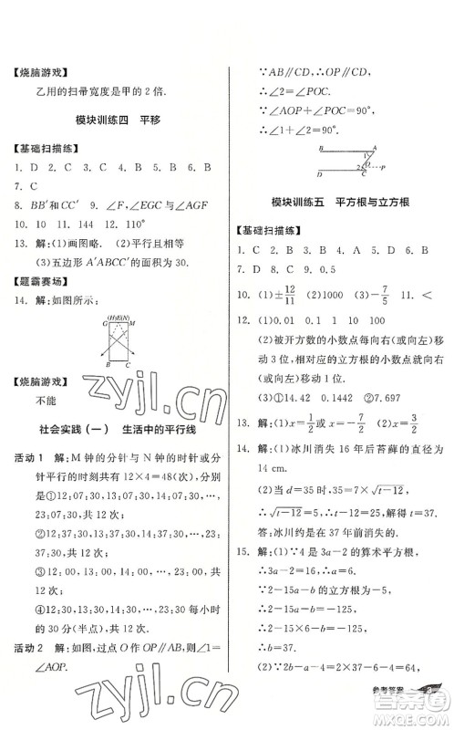 阳光出版社2022全品暑假温故知新7升8年级数学人教版答案