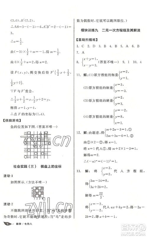 阳光出版社2022全品暑假温故知新7升8年级数学人教版答案