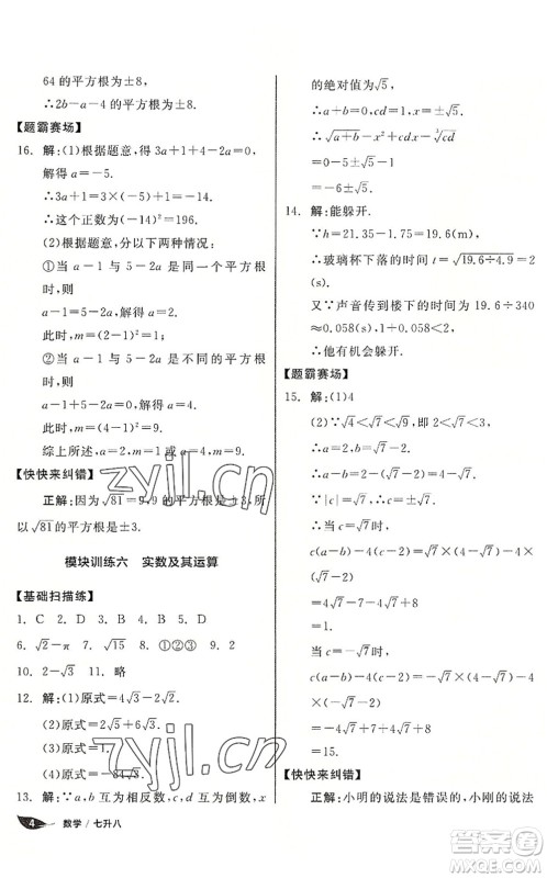 阳光出版社2022全品暑假温故知新7升8年级数学人教版答案