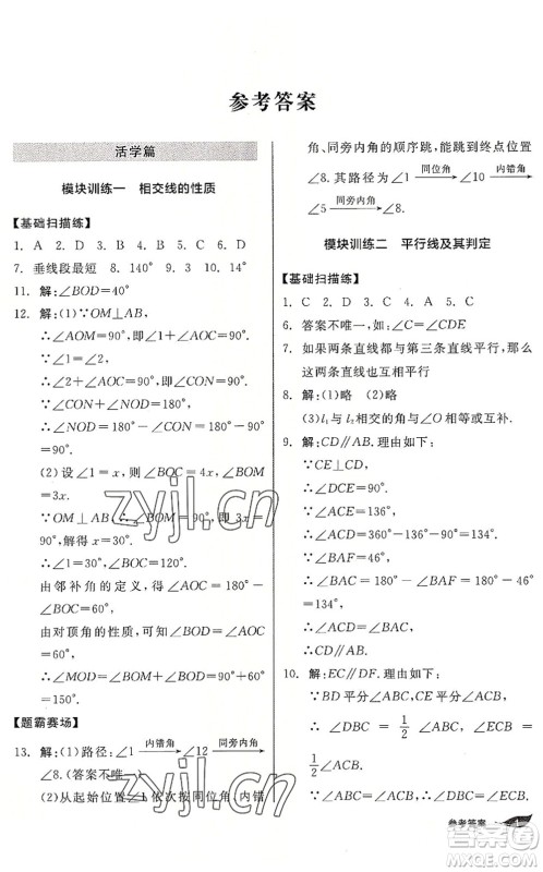 阳光出版社2022全品暑假温故知新7升8年级数学人教版答案