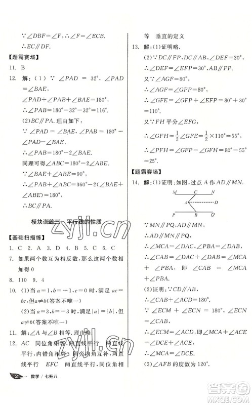 阳光出版社2022全品暑假温故知新7升8年级数学人教版答案