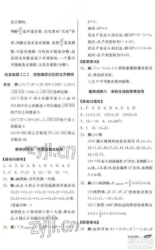 阳光出版社2022全品暑假温故知新7升8年级数学人教版答案