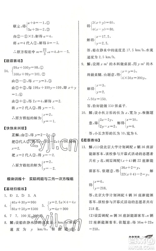 阳光出版社2022全品暑假温故知新7升8年级数学人教版答案