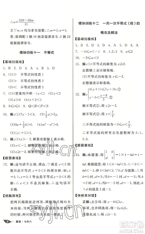 阳光出版社2022全品暑假温故知新7升8年级数学人教版答案