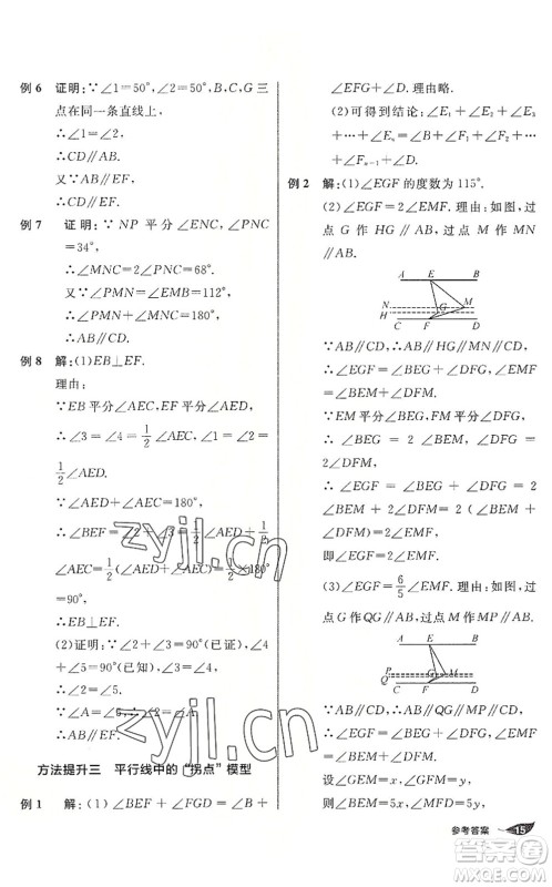 阳光出版社2022全品暑假温故知新7升8年级数学人教版答案