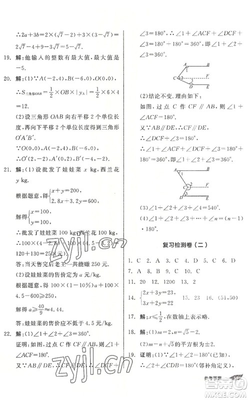 阳光出版社2022全品暑假温故知新7升8年级数学人教版答案