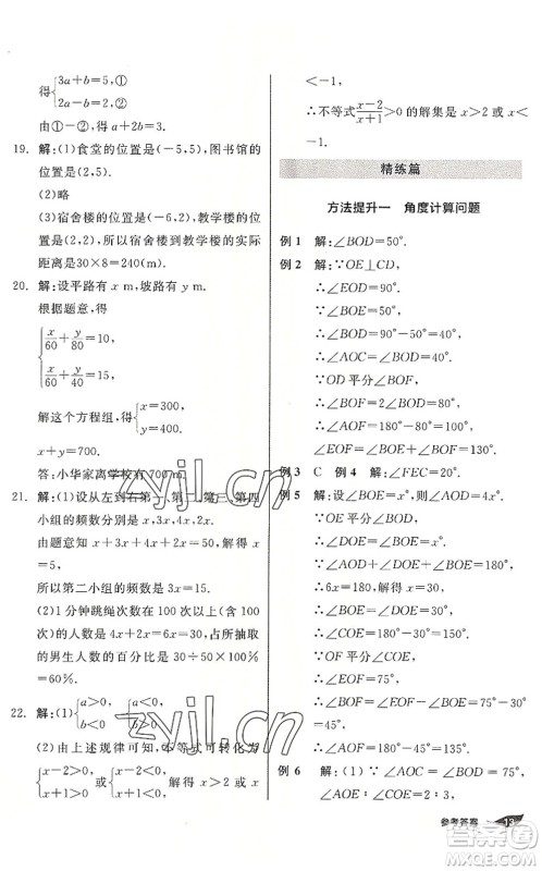 阳光出版社2022全品暑假温故知新7升8年级数学人教版答案