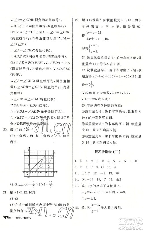 阳光出版社2022全品暑假温故知新7升8年级数学人教版答案