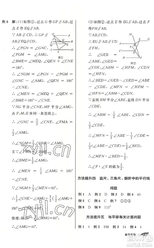 阳光出版社2022全品暑假温故知新7升8年级数学人教版答案