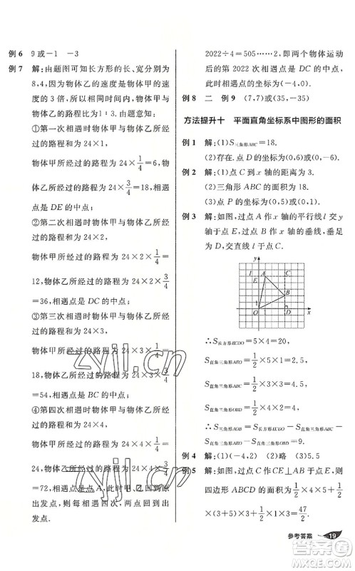 阳光出版社2022全品暑假温故知新7升8年级数学人教版答案