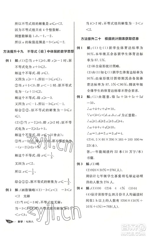 阳光出版社2022全品暑假温故知新7升8年级数学人教版答案