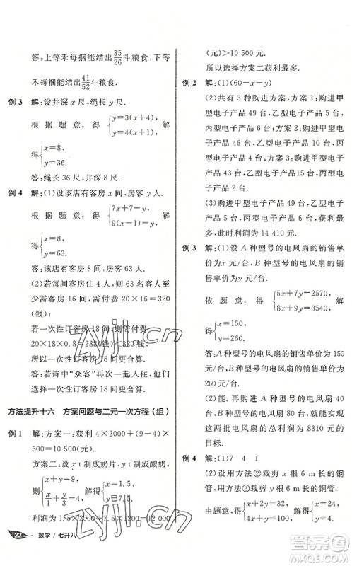 阳光出版社2022全品暑假温故知新7升8年级数学人教版答案