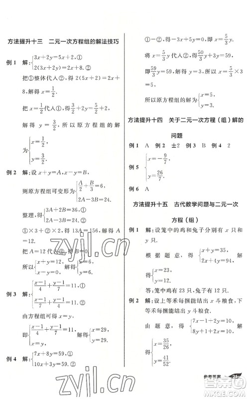 阳光出版社2022全品暑假温故知新7升8年级数学人教版答案