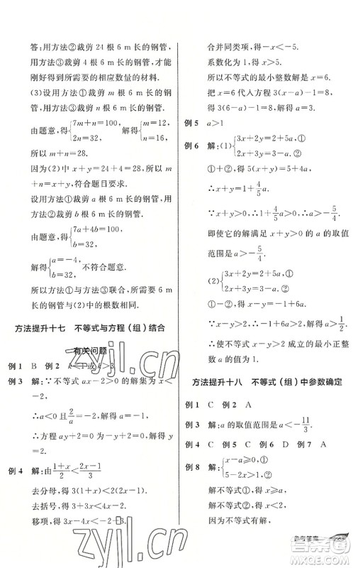 阳光出版社2022全品暑假温故知新7升8年级数学人教版答案