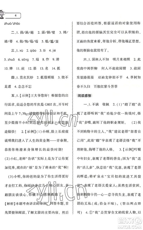 大象出版社2022语文暑假作业本七年级人教版答案