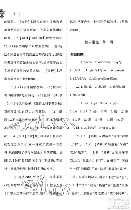 大象出版社2022语文暑假作业本七年级人教版答案