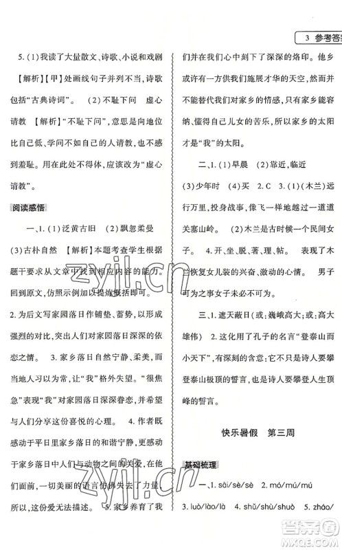 大象出版社2022语文暑假作业本七年级人教版答案