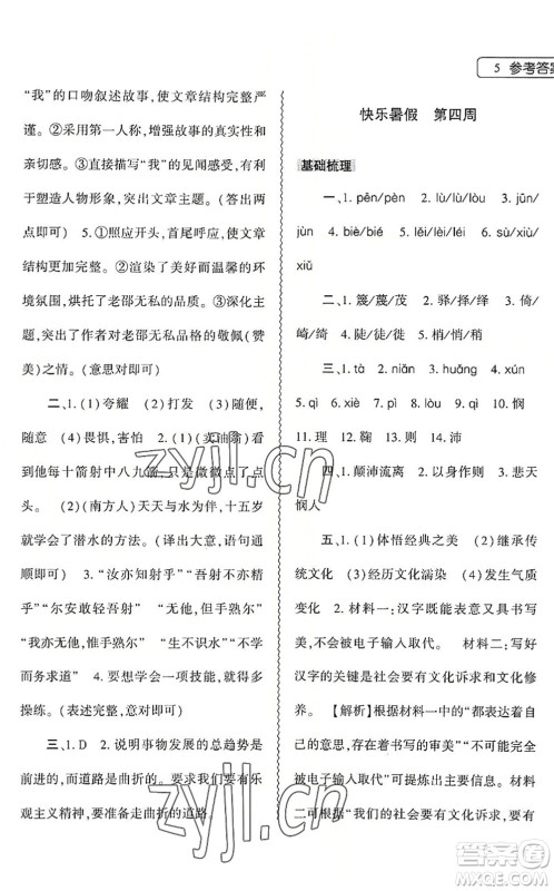 大象出版社2022语文暑假作业本七年级人教版答案