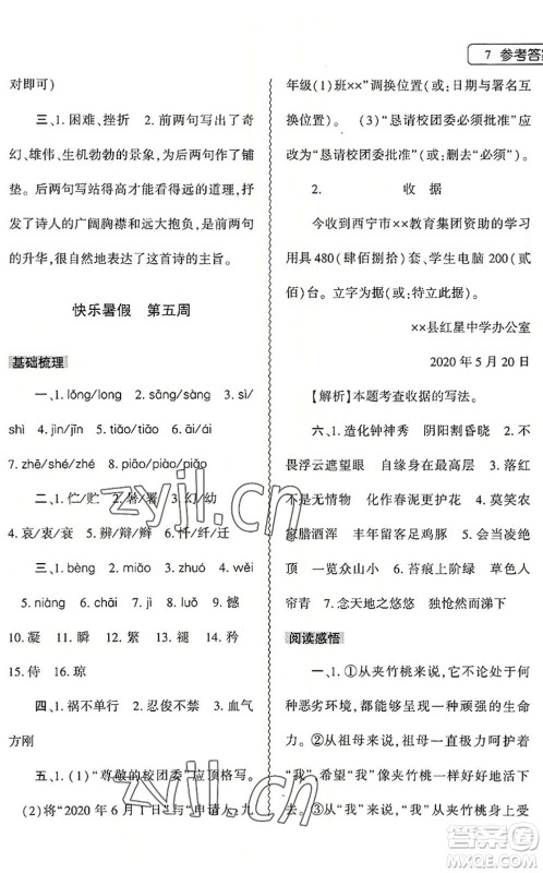 大象出版社2022语文暑假作业本七年级人教版答案