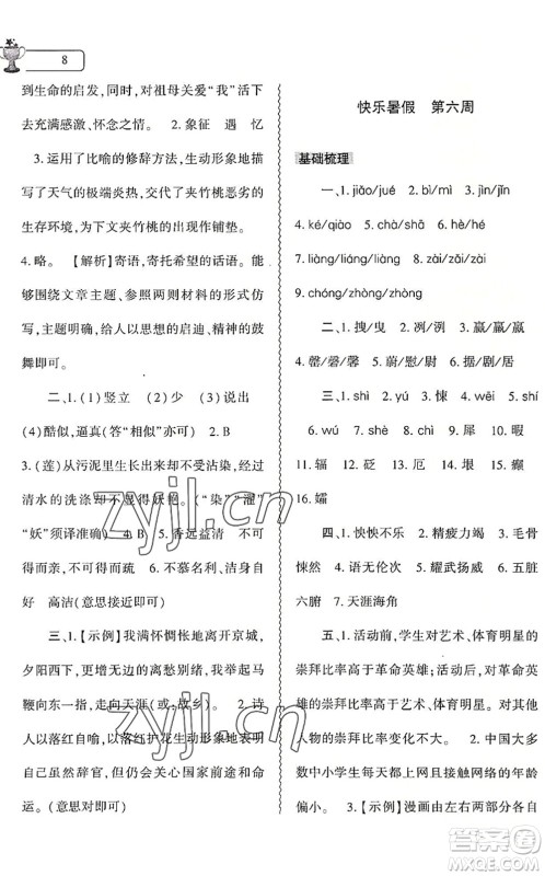 大象出版社2022语文暑假作业本七年级人教版答案