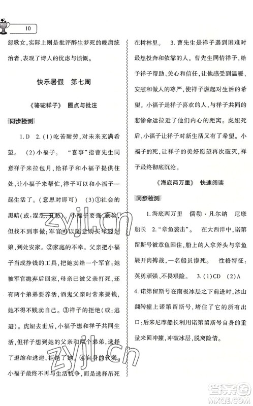 大象出版社2022语文暑假作业本七年级人教版答案